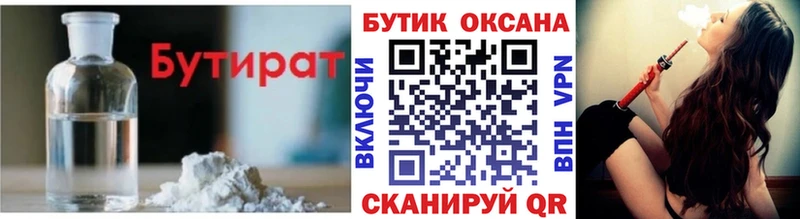 БУТИРАТ 1.4BDO  купить  сайты  Сосновый Бор 