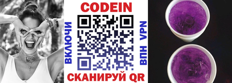 купить  цена  Сосновый Бор  Codein напиток Lean (лин) 